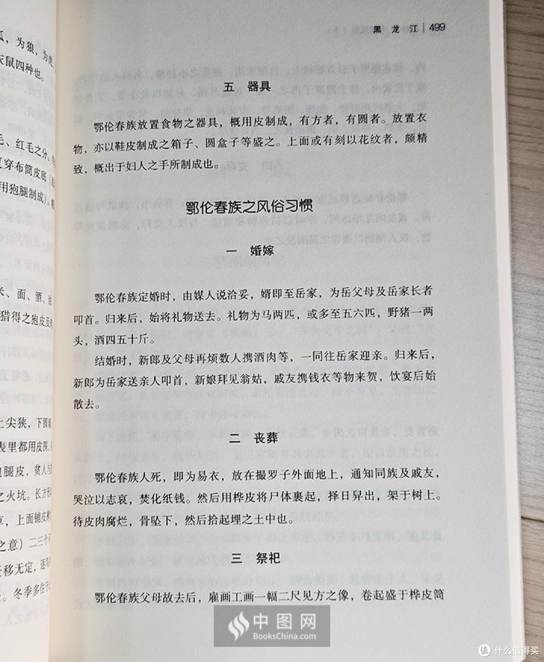 胡朴安《中国风俗》——一部厚重的民俗画卷