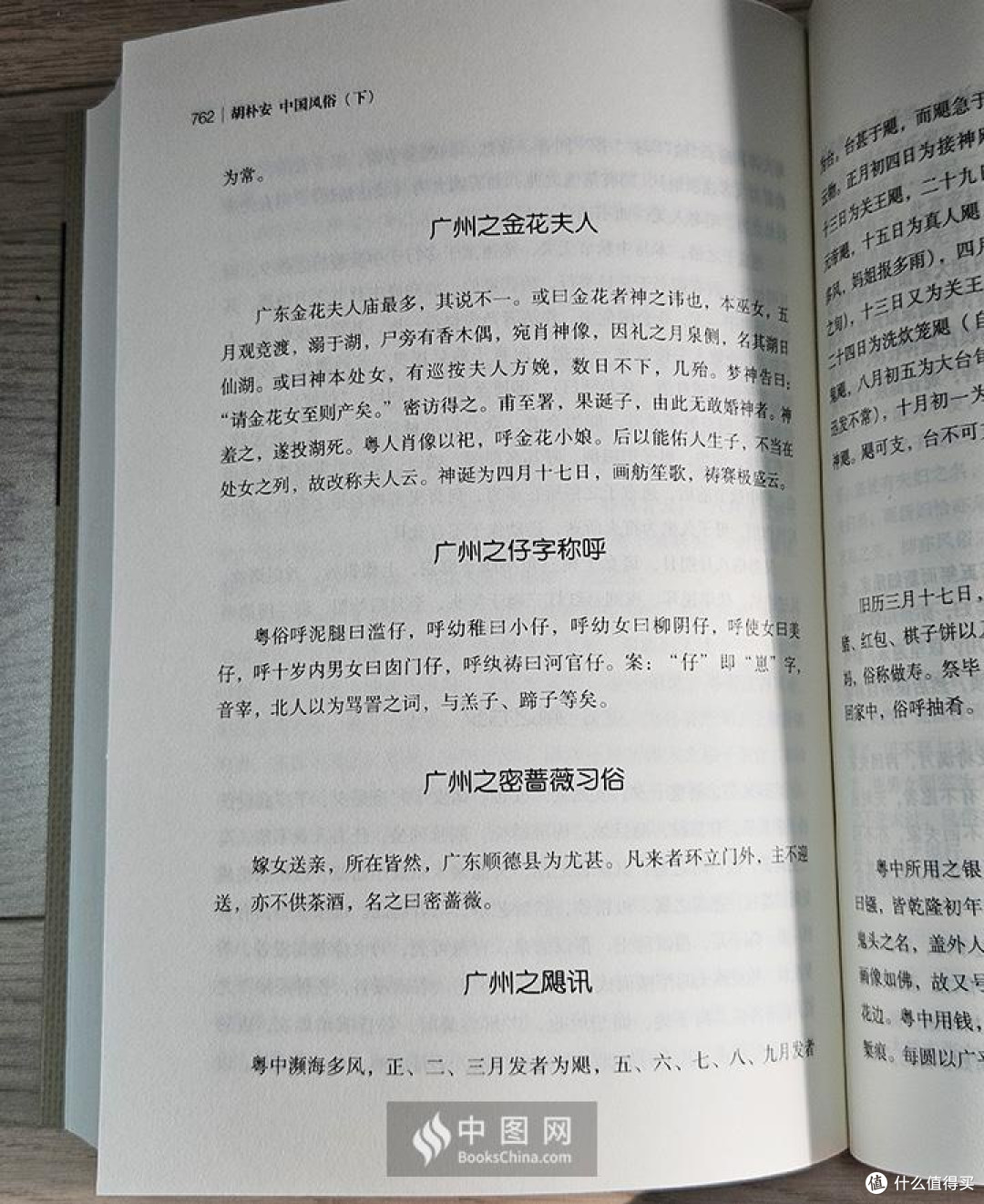 胡朴安《中国风俗》——一部厚重的民俗画卷