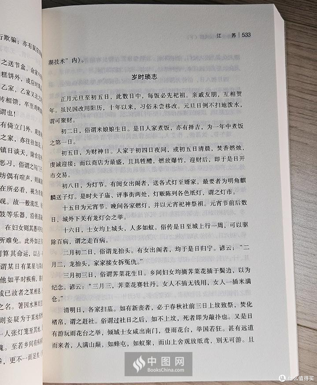 胡朴安《中国风俗》——一部厚重的民俗画卷