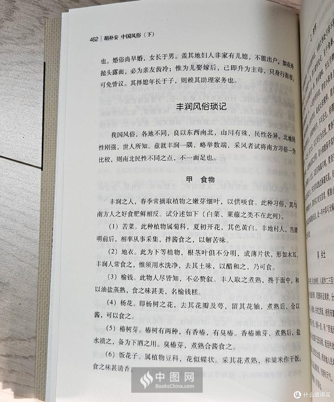 胡朴安《中国风俗》——一部厚重的民俗画卷