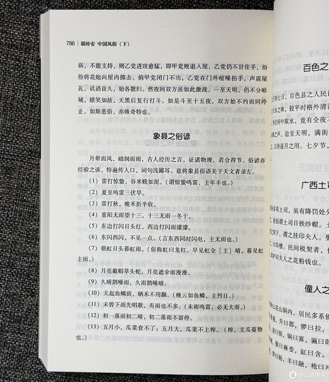 胡朴安《中国风俗》——一部厚重的民俗画卷