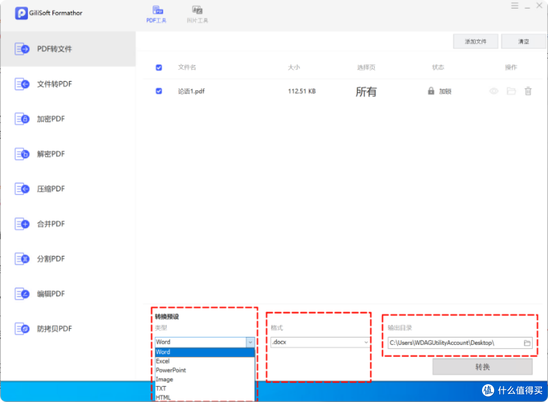 PDF转换、加密、压缩,统统搞定!这款工具你一定需要!