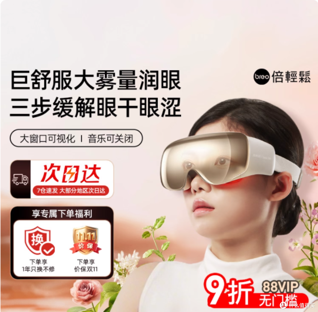被同事追着要链接！这台润眼仪把眼科 SPA 搬回了家