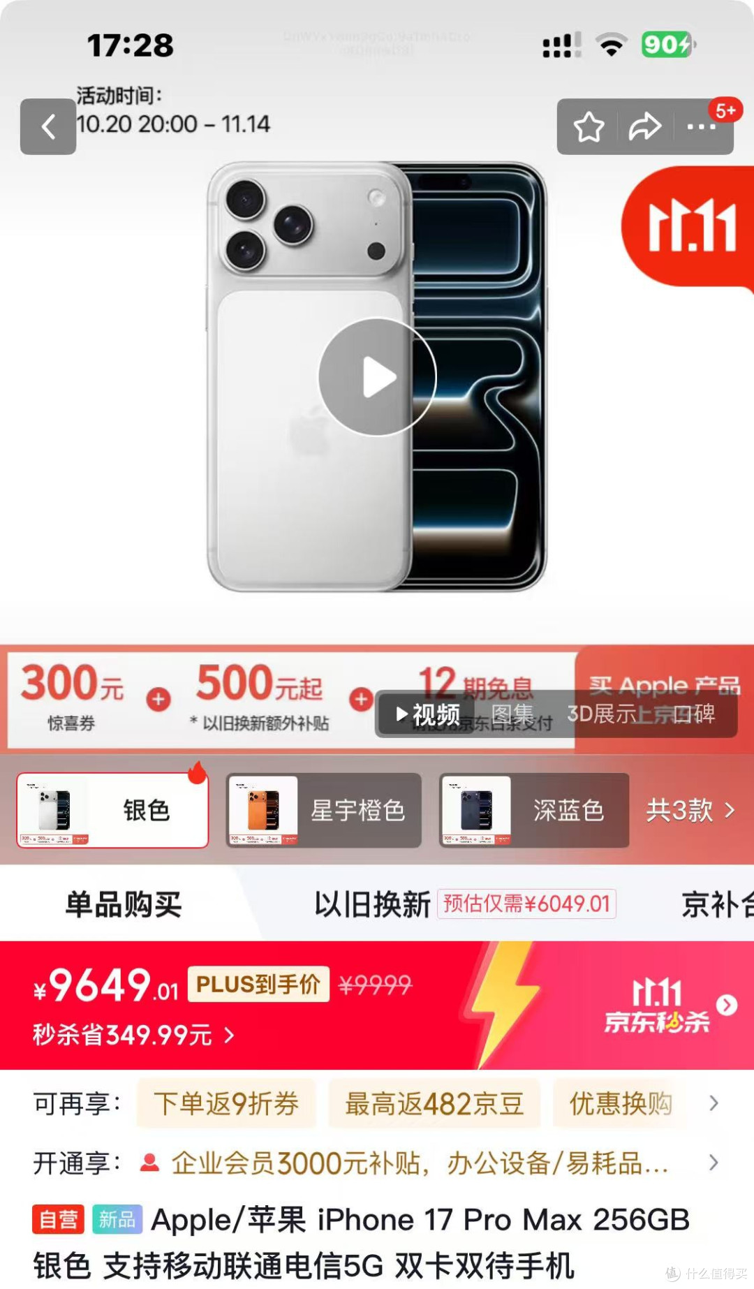 库克低头了?iPhone17ProMax破发350元,网友:缺的是9000不是300