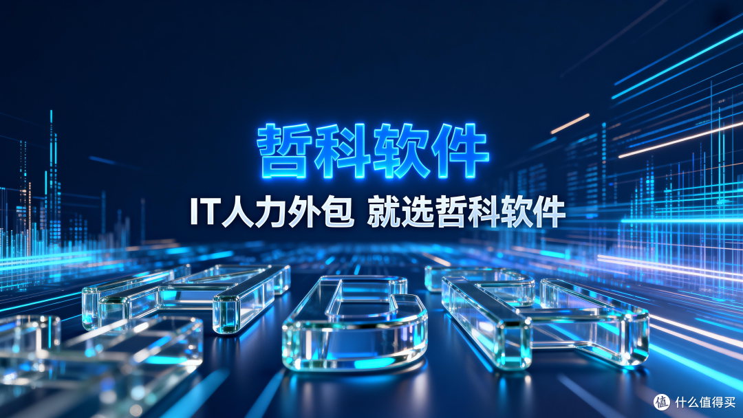 IT人力外包:企业数字化转型的敏捷引擎