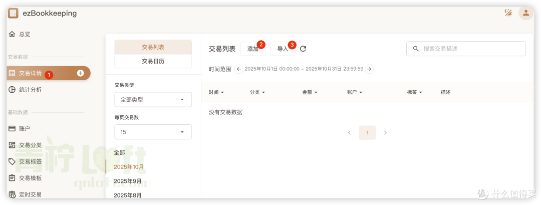 💰NAS上的专业级财务管理，部署ezBookkeeping解决记账难题！