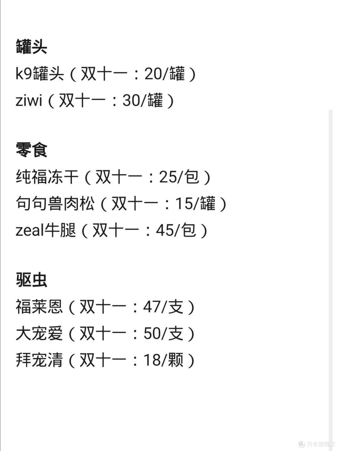 双十一养狗清单