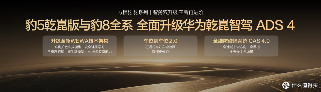 豹5长续航版本,豹8大五座版,方程豹秋季新品正式上市