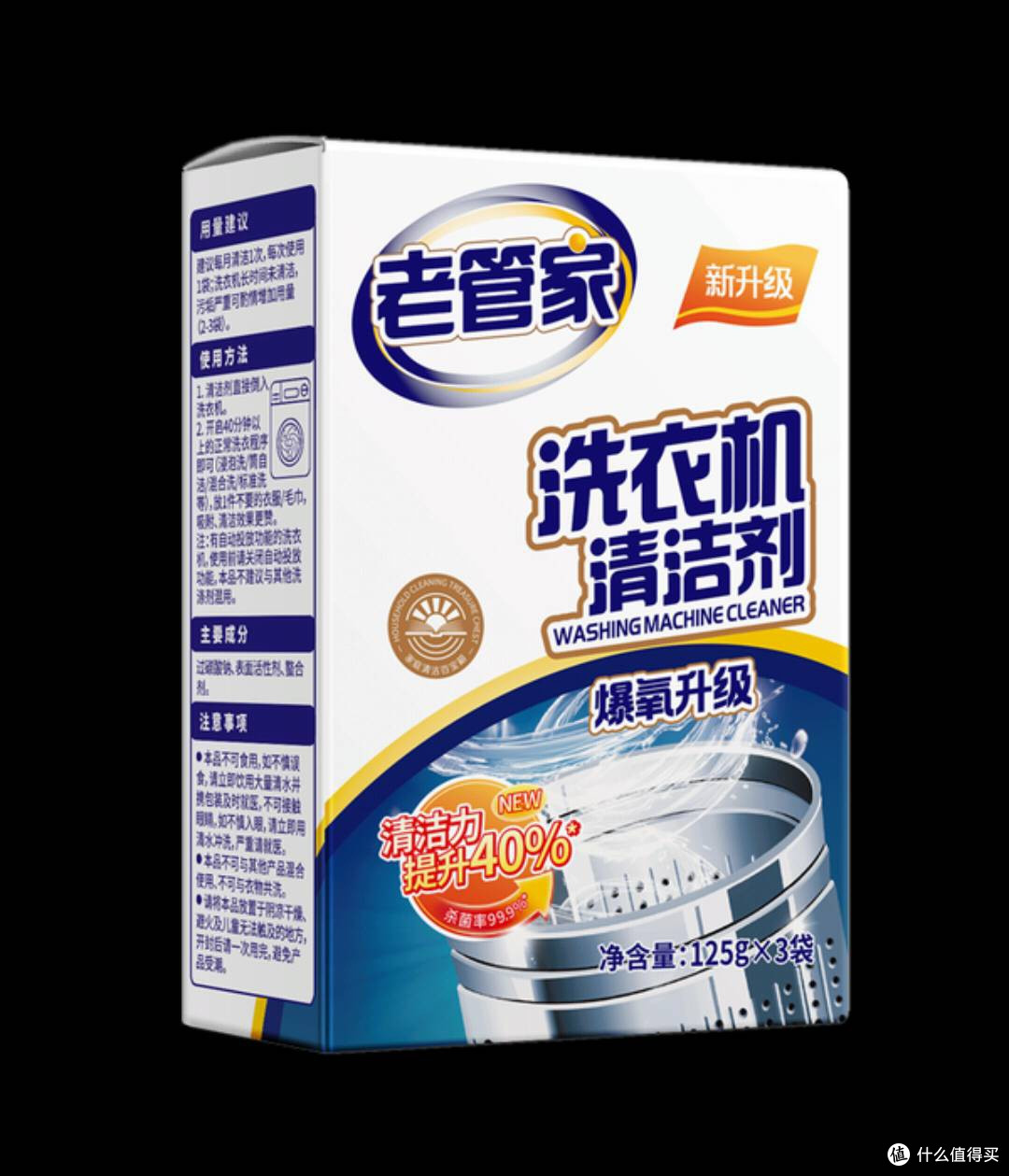 老管家清洁剂,让洗衣机“焕新”,衣物超安心!