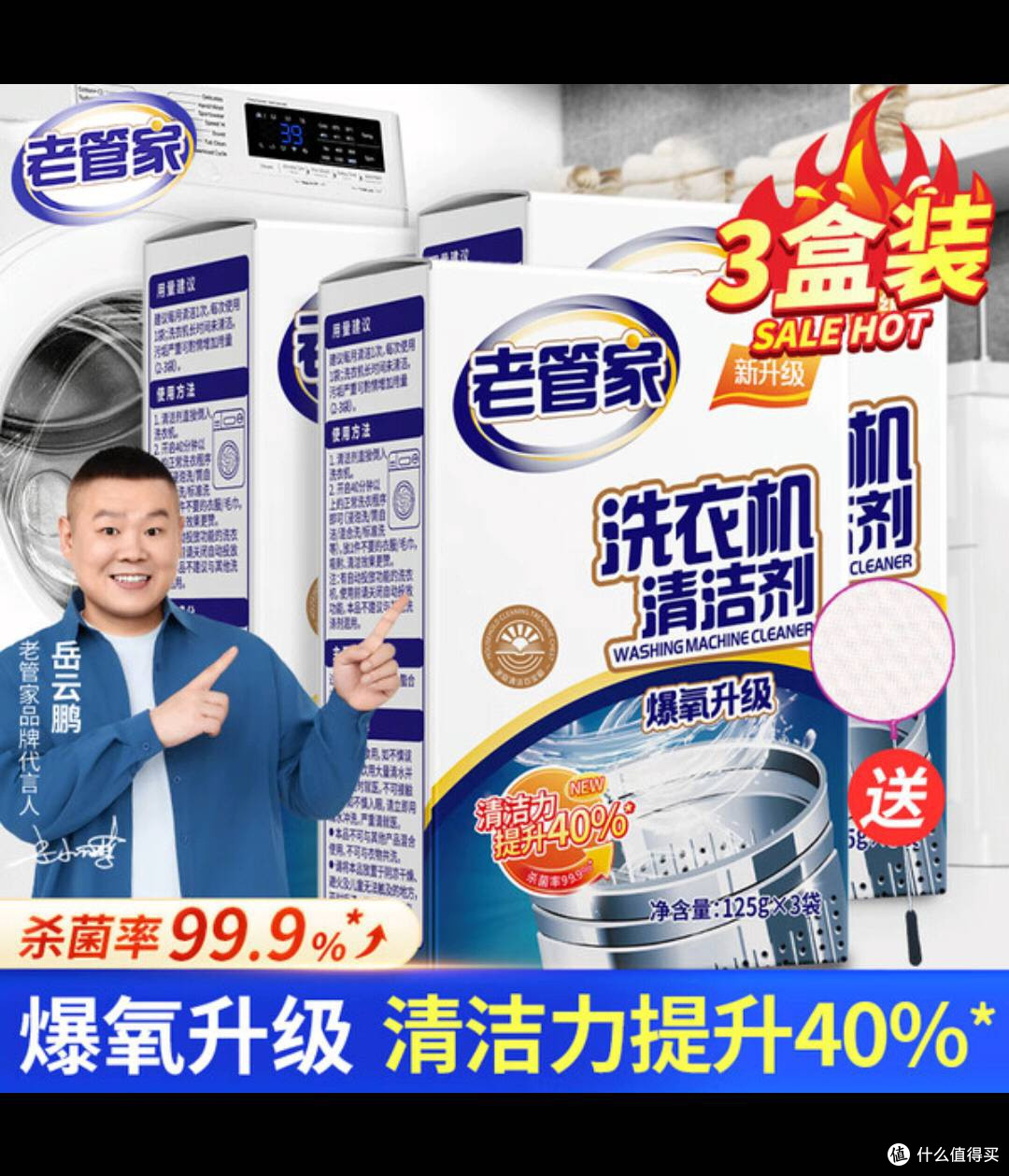 老管家清洁剂,让洗衣机“焕新”,衣物超安心!