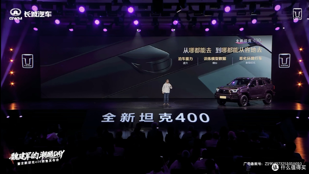 全新坦克400正式预售,豪华配置和智能科技双升级!