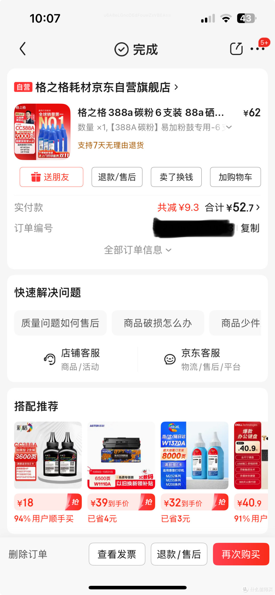 代账公司打印机使用与成本优化报告