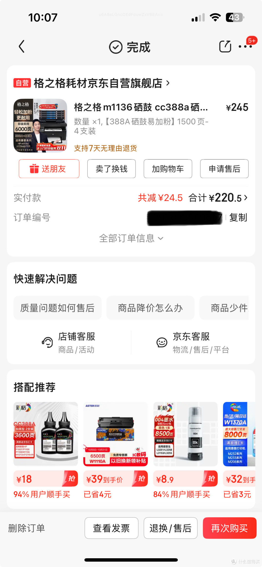 代账公司打印机使用与成本优化报告
