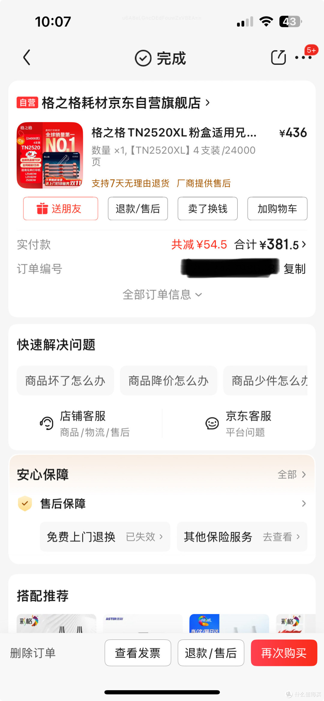 代账公司打印机使用与成本优化报告