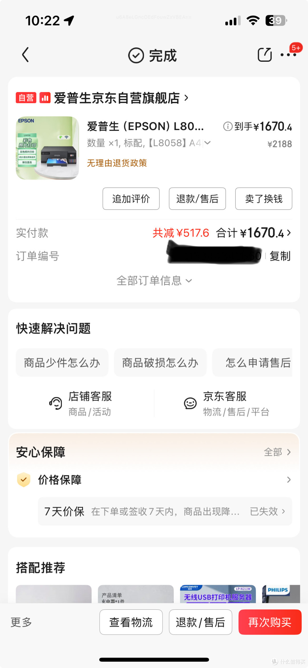 代账公司打印机使用与成本优化报告