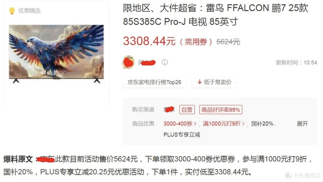 雷鸟鹏7 85英寸电视:3308元拿下高刷无广告大屏,承包全家快乐