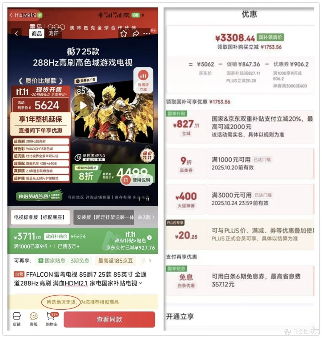雷鸟鹏7 85英寸电视:3308元拿下高刷无广告大屏,承包全家快乐