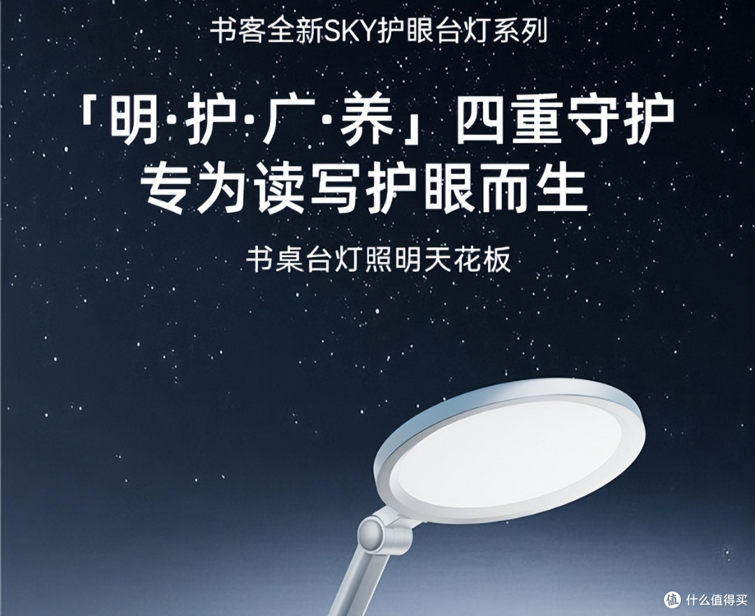 书客 SKY 护眼台灯体验:红光技术硬核护目,让孩子告别真近视!