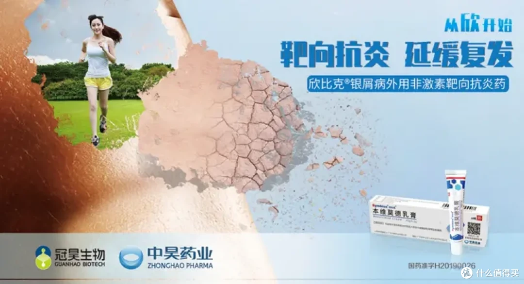 战胜银屑病，25年诺贝尔医学奖与本维莫德在免疫调节上方向一致！