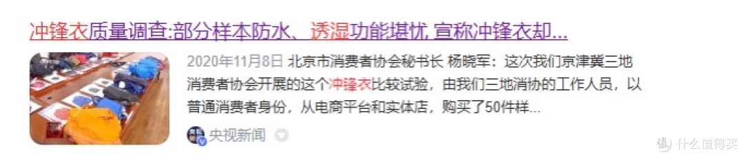 冲锋衣价格差距咋这么大？别被套路！4个潜藏危害藏不住
