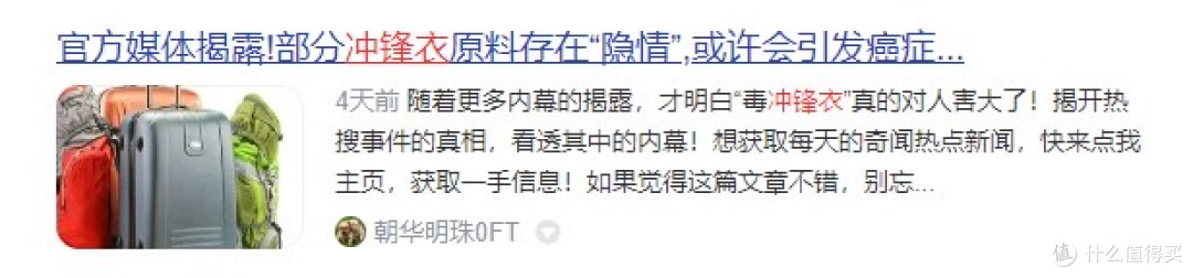 冲锋衣价格差距咋这么大？别被套路！4个潜藏危害藏不住