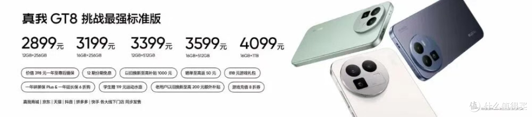 2899元起,真我GT8系列两款新机正式发布