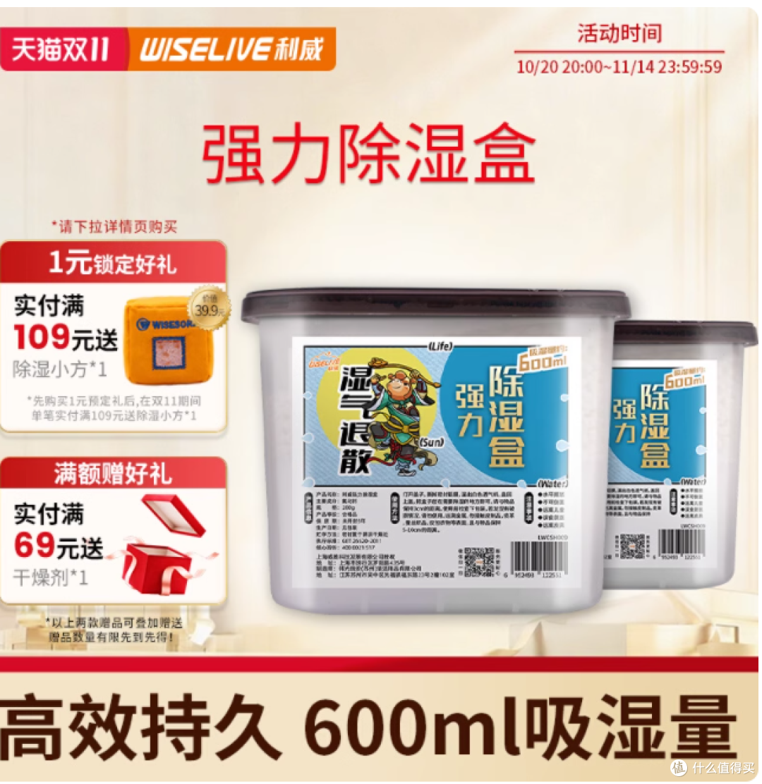 梅雨季救大命!利威 280g 除湿盒让家彻底告别潮味霉斑