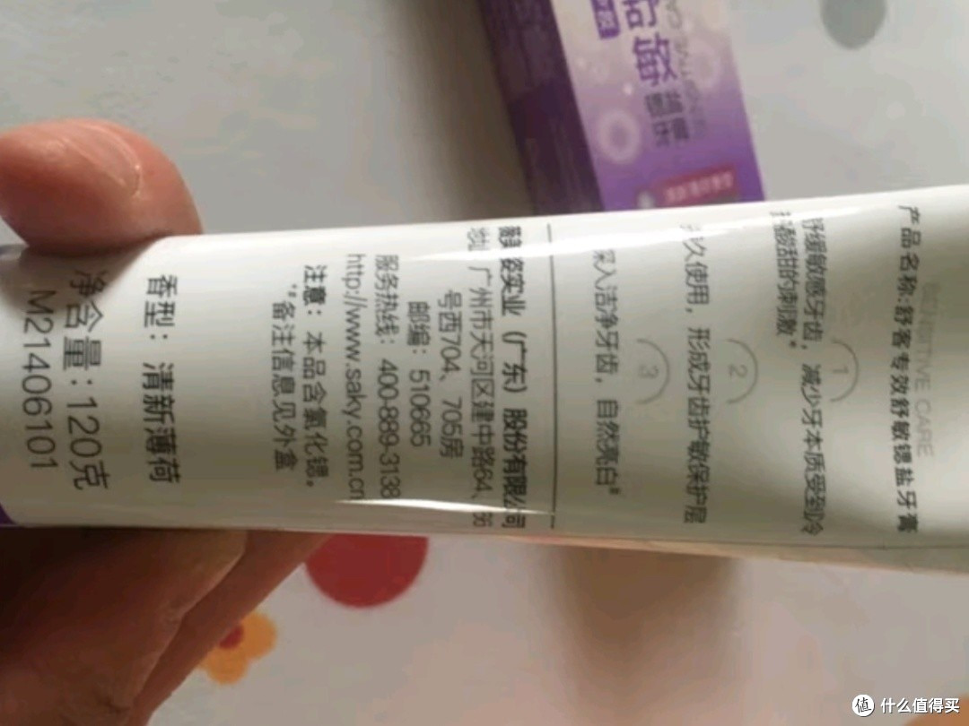 舒客锶盐牙膏:敏感牙的高性价比护牙之选