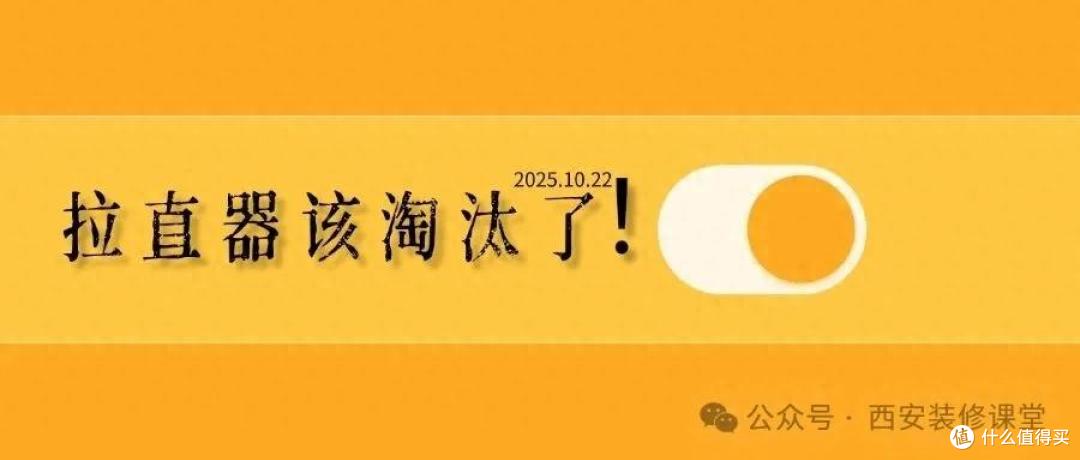 全屋定制的拉直器,90%是商家‘强制加价’的陷阱!