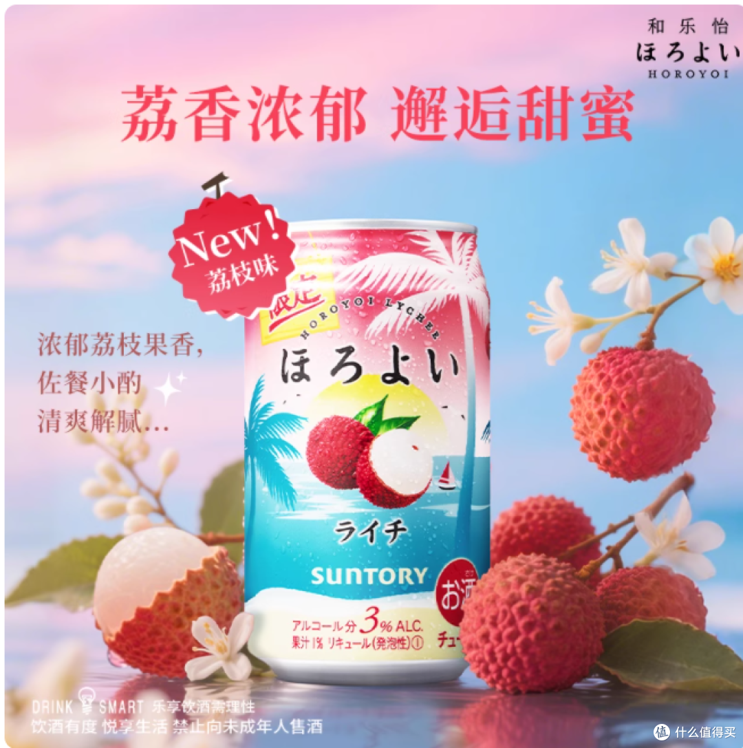 聚会 C 位预定!三得利和乐怡 6 罐组把微醺氛围感拉满✨