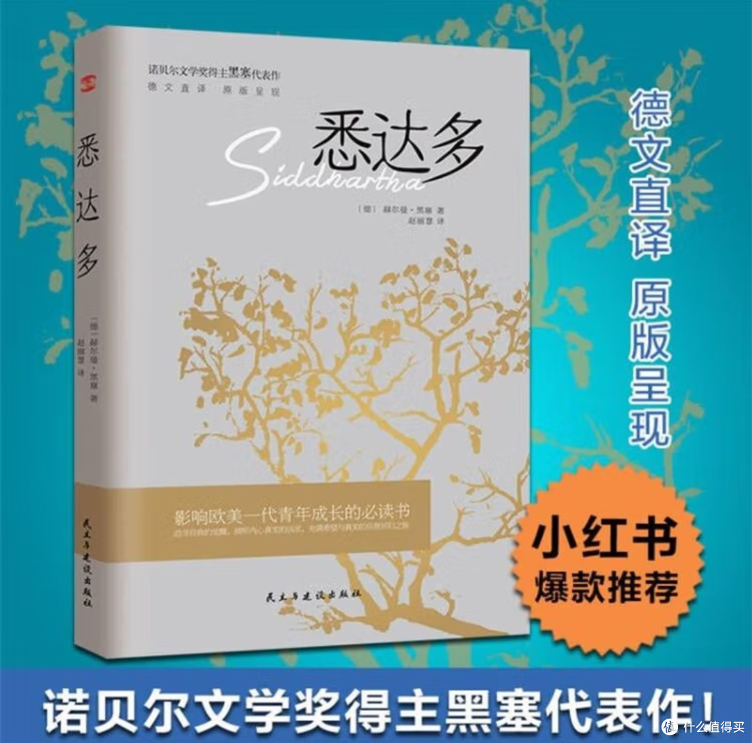 河声里的觉悟:读黑塞《悉达多》