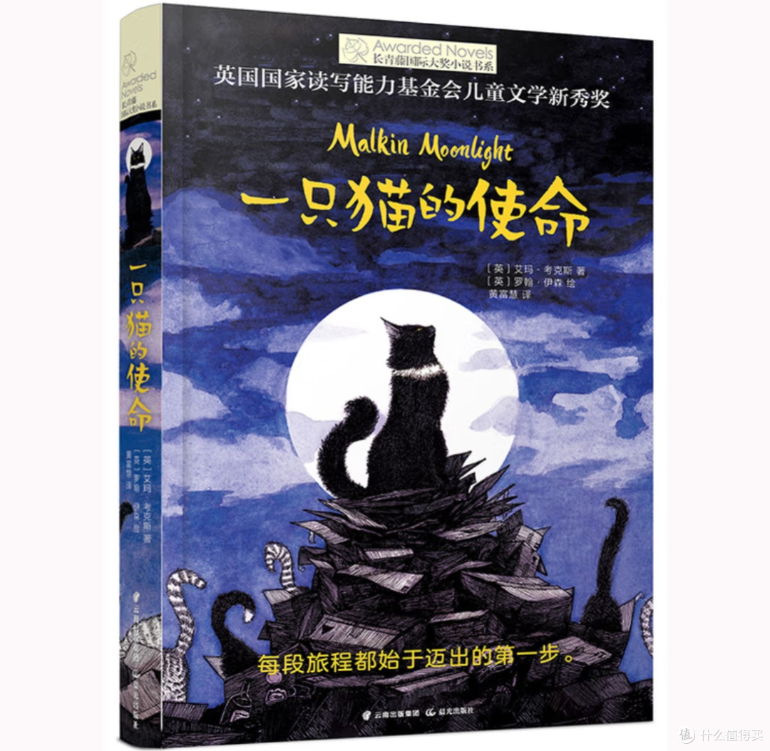 爪印里的成长:读《一只猫的使命》