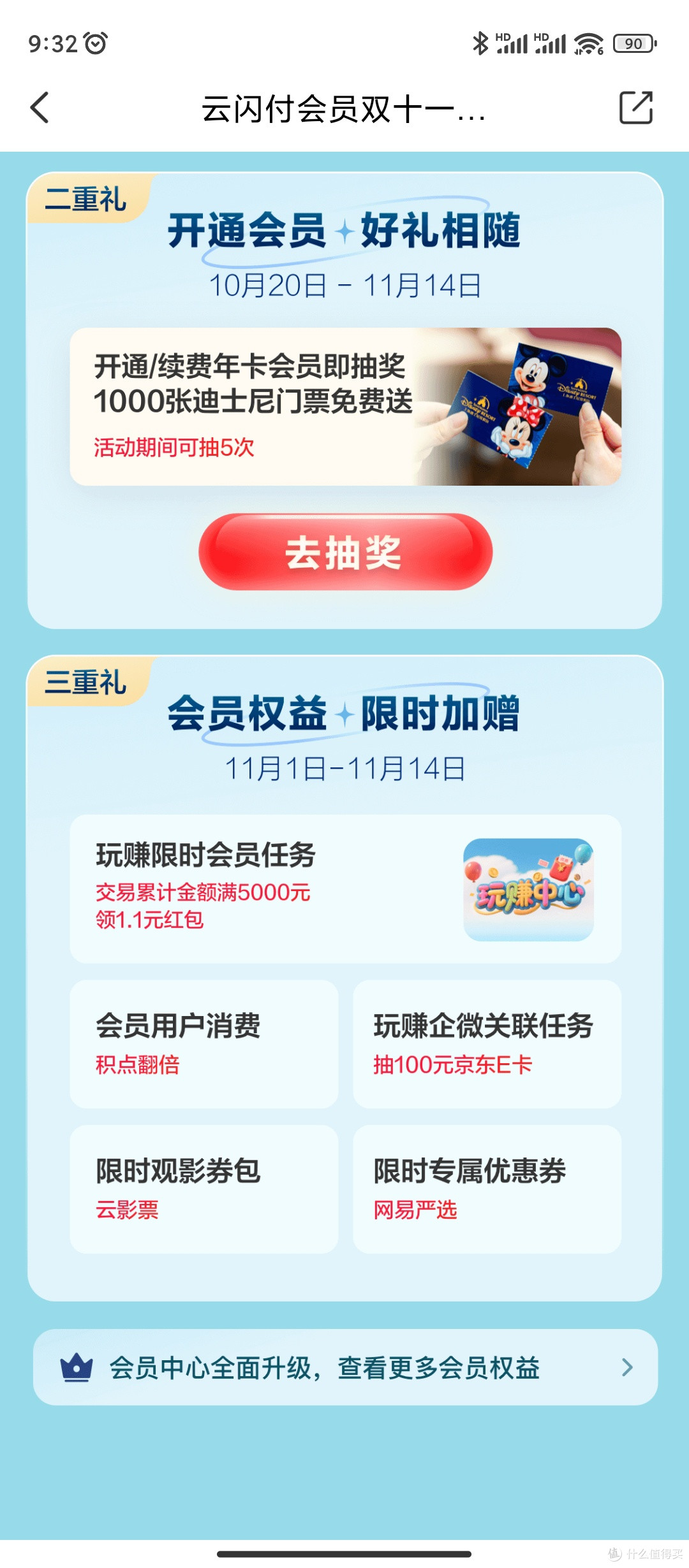 云闪付62VIP开通会员,双十一特惠。
