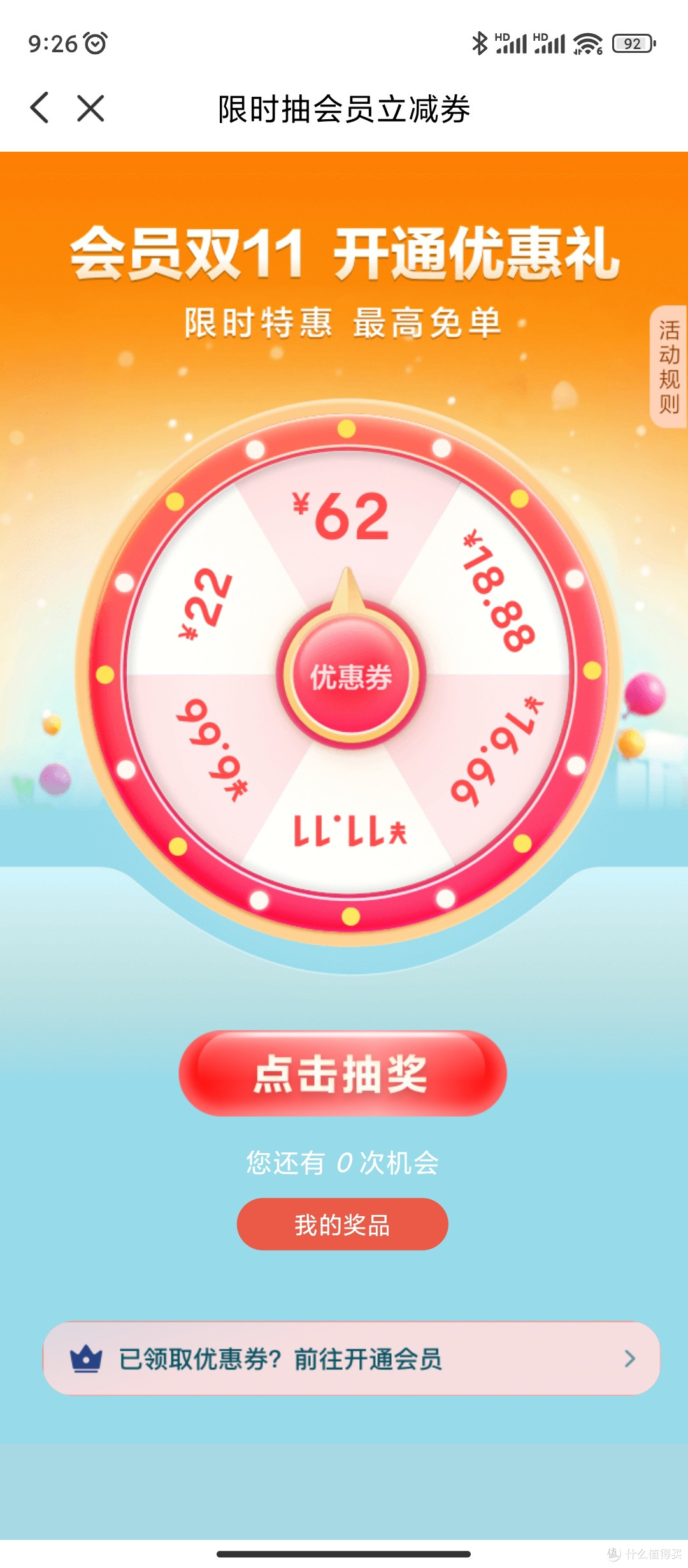 抽奖次数一次，点击抽奖，金额随机
