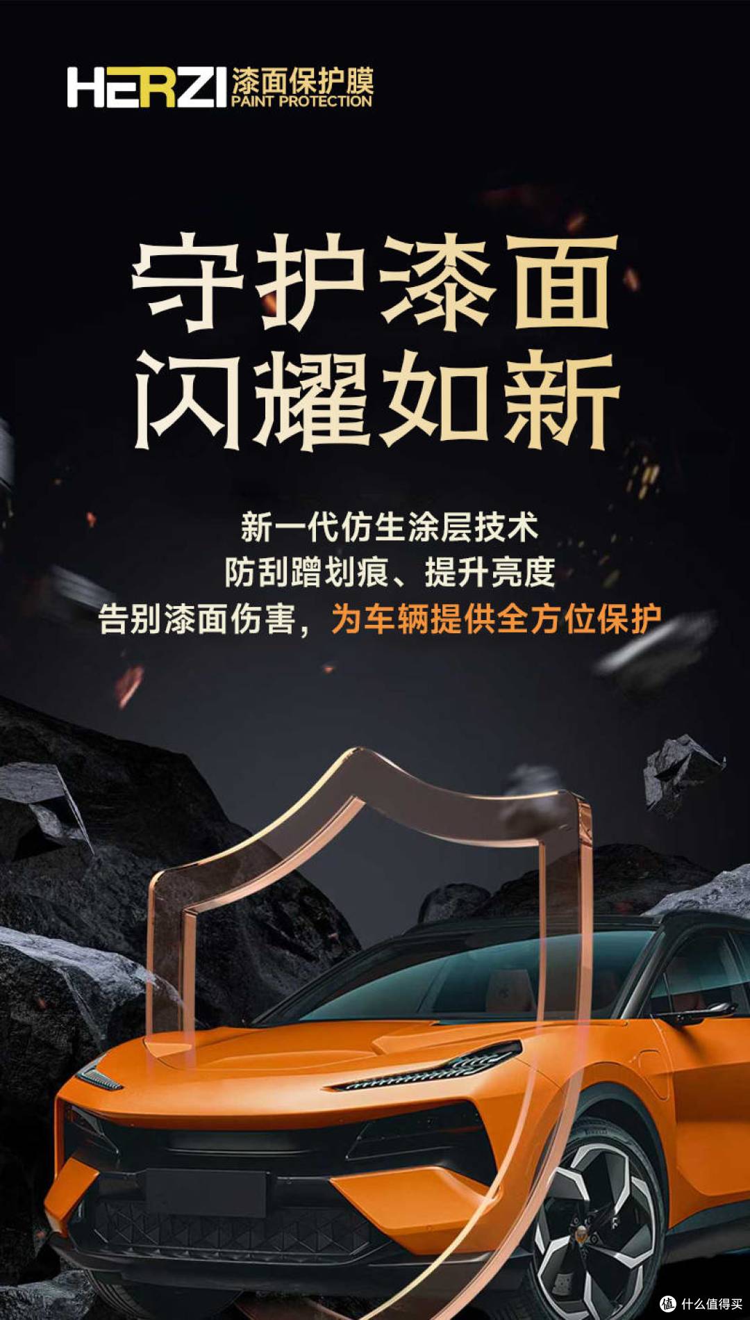 HERZI隐形车衣:以科技之名,守护爱车本色