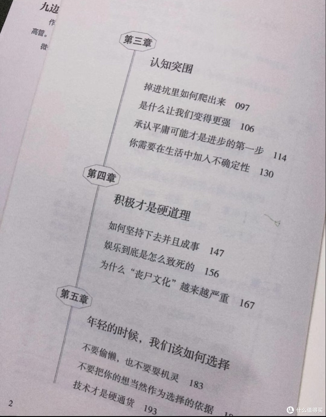 读《向上生长》:在变化时代里,活成持续向上的自己