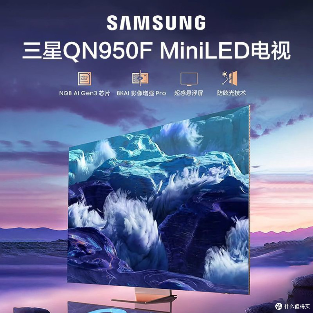 双11高端电视选购攻略：三星8K Mini LED电视客厅颜值与性能担当