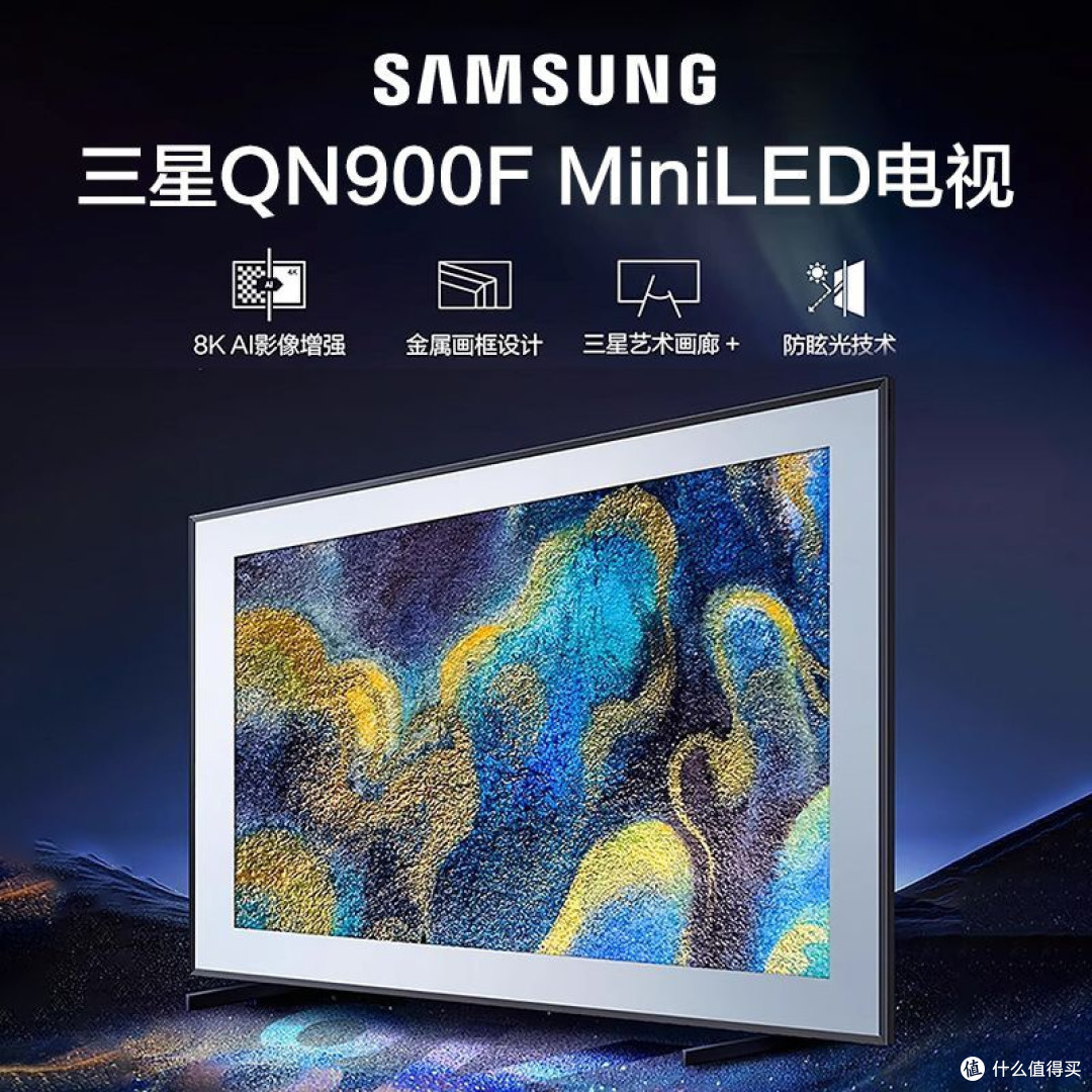双11高端电视选购攻略：三星8K Mini LED电视客厅颜值与性能担当
