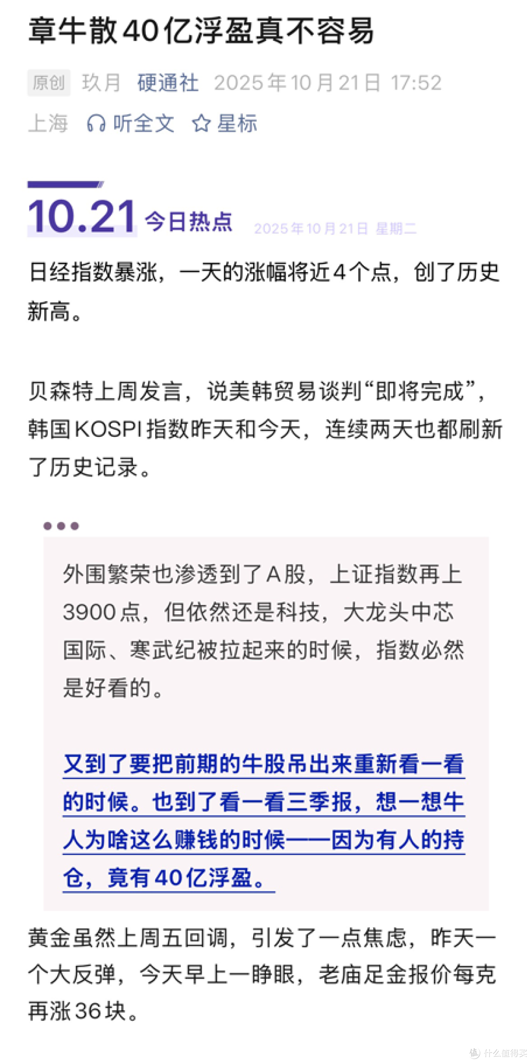 每次手上的股票一大涨，就开始怀念那些下跌的日子_基金证券_什么值得买