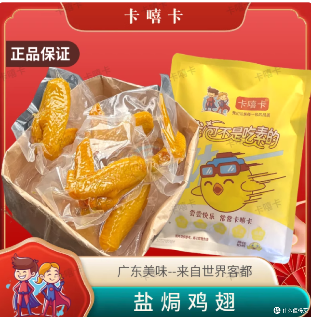 藏在包装里的梅州年味!卡嘻卡盐焗鸡翅啃到嗦手指停不下来