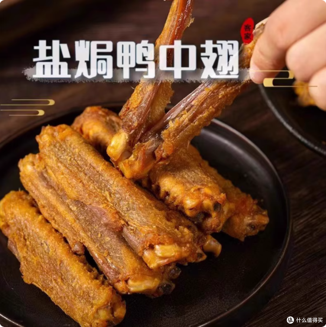 广东人认证!这盐焗风干鸭翅啃到手指都嗦秃🤤