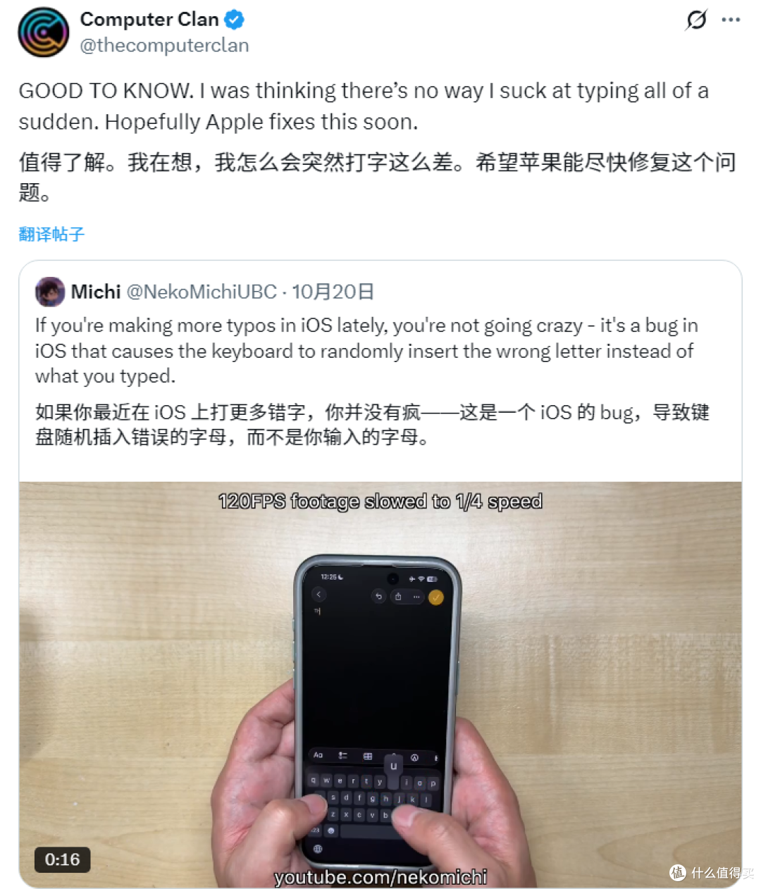 iOS 键盘 Bug 导致频繁错字,用户:不是我手滑