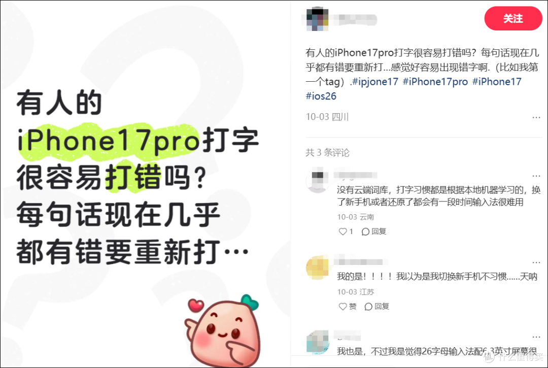 iOS 键盘 Bug 导致频繁错字，用户：不是我手滑