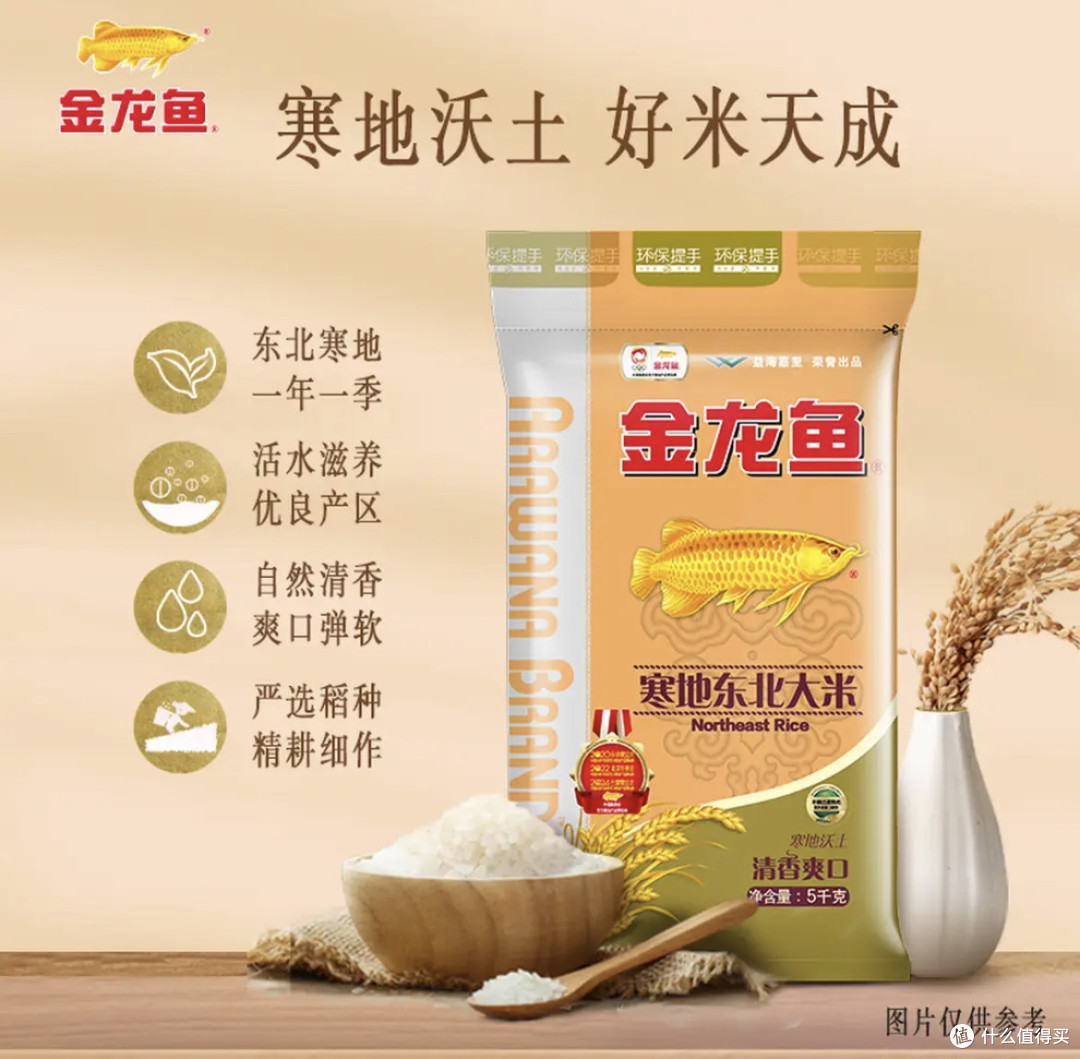 金龙鱼寒地东北大米——品质生活的味觉盛宴！