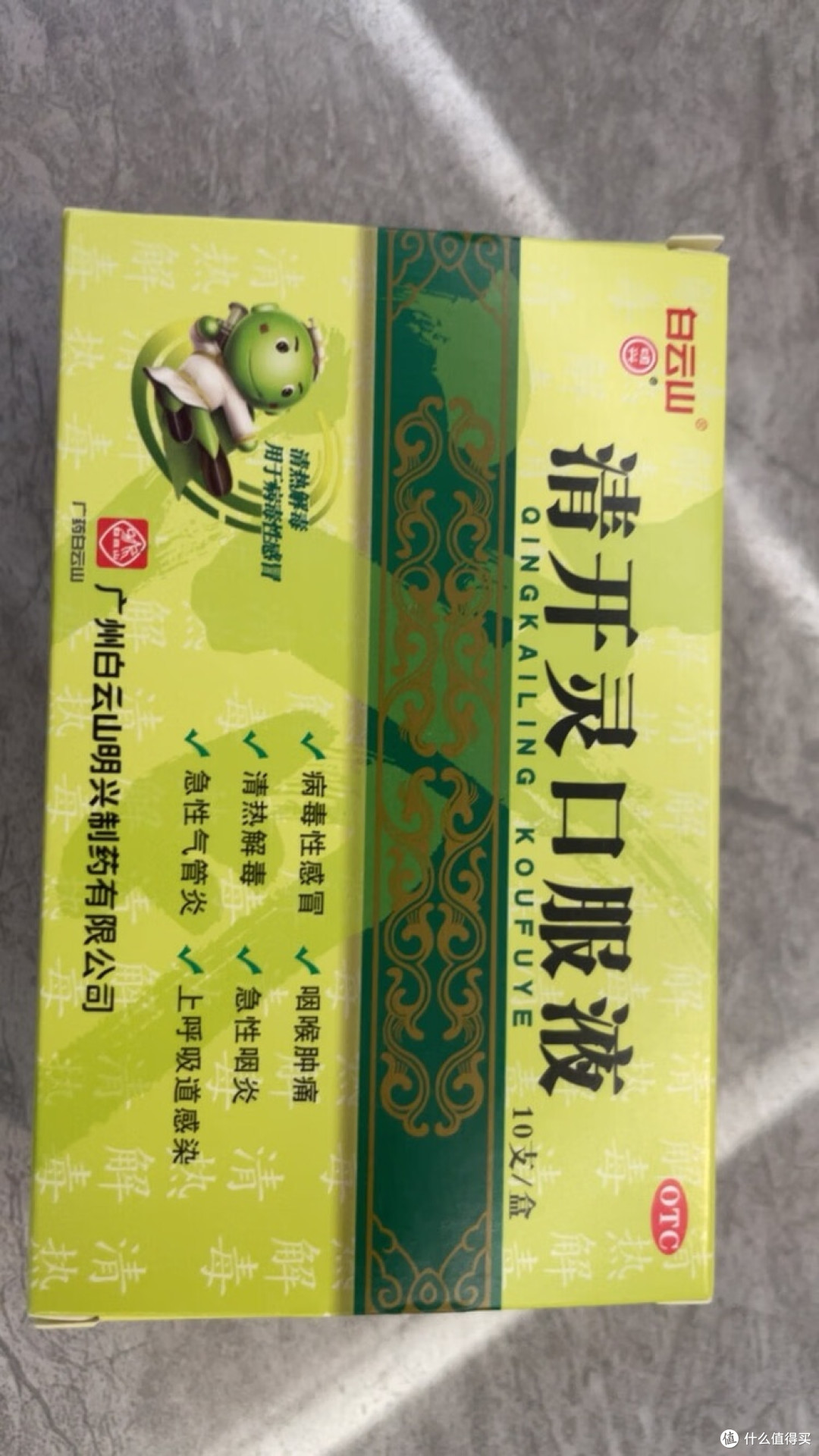 家庭药箱必备：清开灵口服液