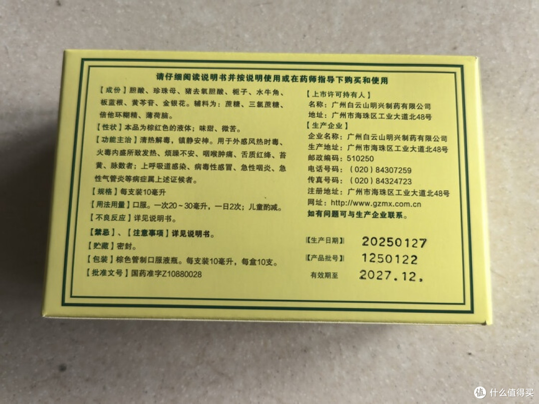 家庭药箱必备：清开灵口服液