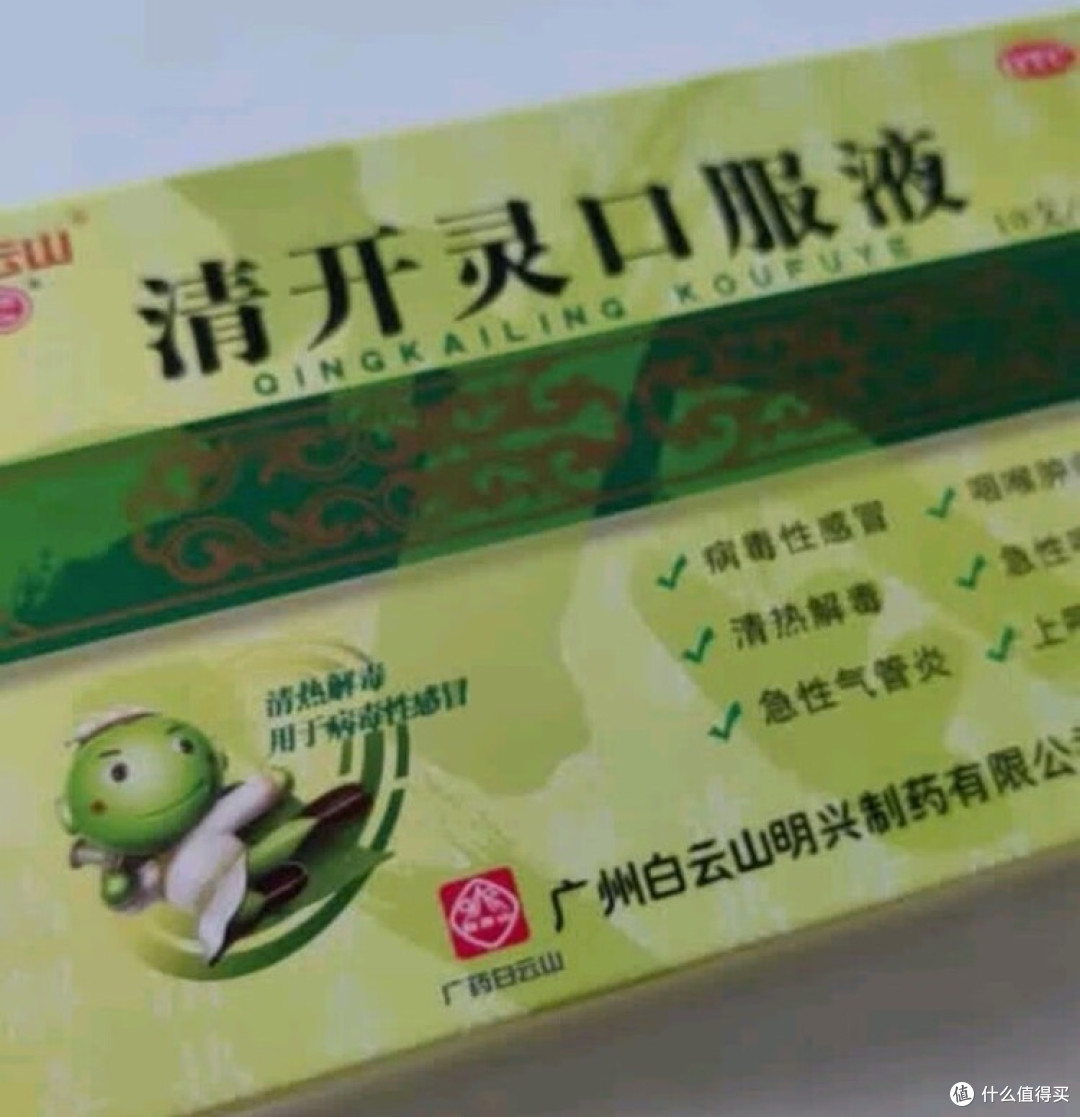清开灵口服液：多症适用的中药