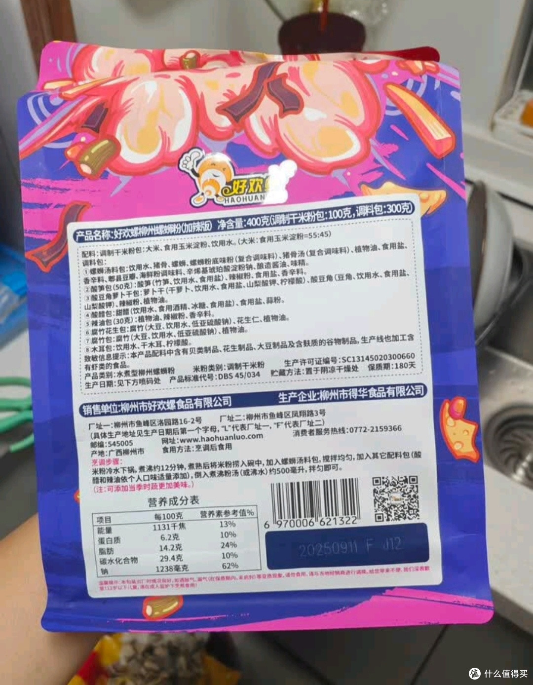 双十一囤货封神!好欢螺螺蛳粉让我戒掉外卖