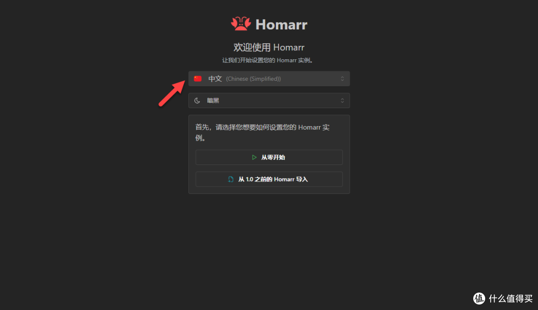 轻量又美观!NAS 部署 Homarr 导航页超简单,小白也轻松上手