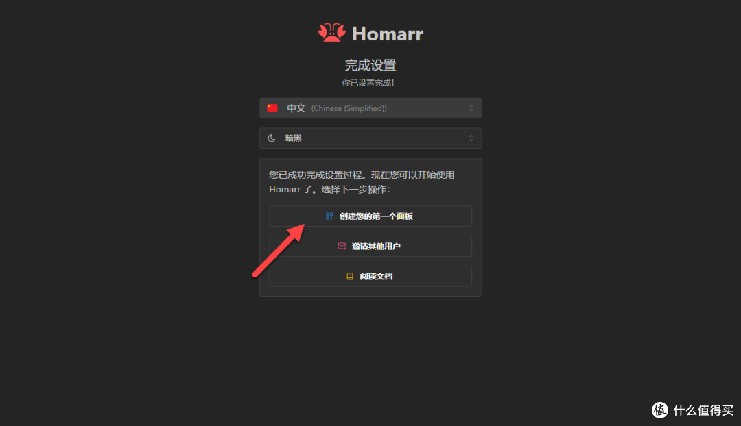 轻量又美观!NAS 部署 Homarr 导航页超简单,小白也轻松上手